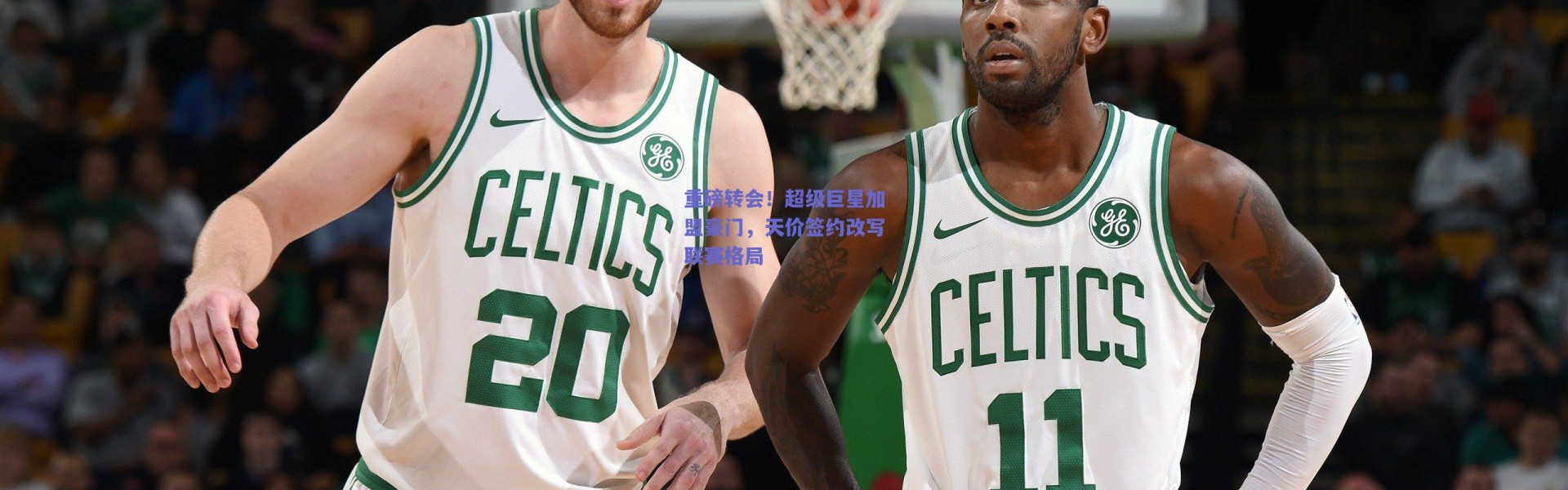 爱游戏-重磅转会！超级巨星加盟豪门，天价签约改写联赛格局