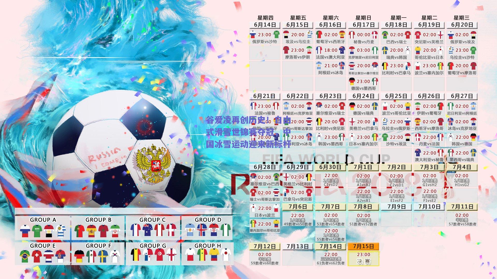 谷爱凌再创历史！自由式滑雪世锦赛夺冠，中国冰雪运动迎来新标杆